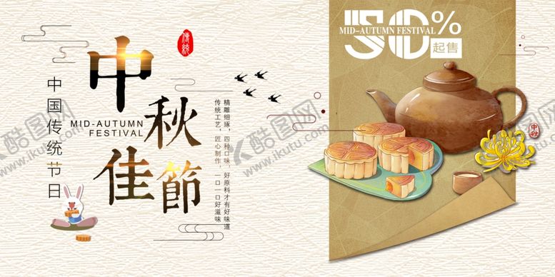 编号：63544510170345431184【酷图网】源文件下载-中秋海报