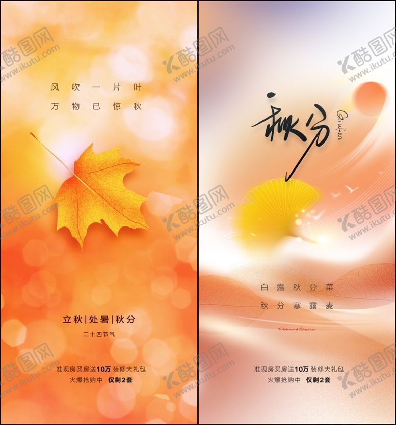 编号：34983710221925131014【酷图网】源文件下载-秋分