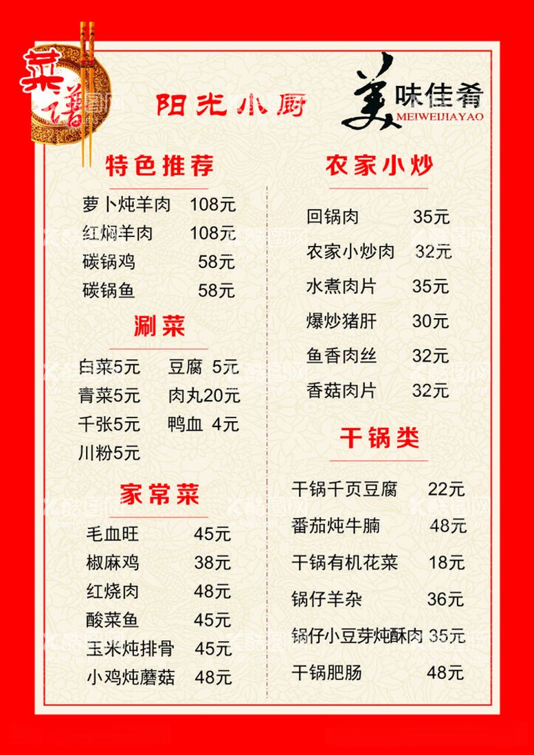 编号：58445012181939103158【酷图网】源文件下载-饭店菜单