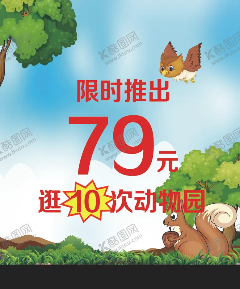 编号：96543802062022218526【酷图网】源文件下载-动物园