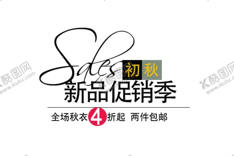 编号：32645805151722545113【酷图网】源文件下载-海报字体
