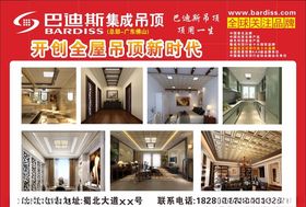 巴迪斯即时贴宣传单