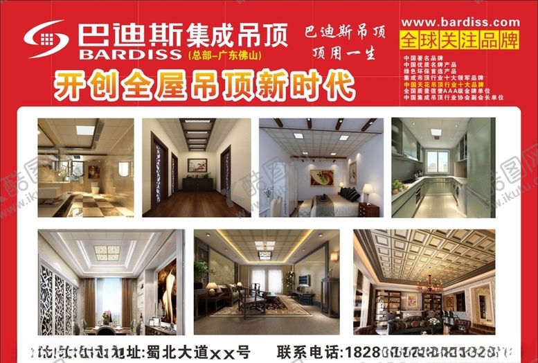 编号：59264610060422067605【酷图网】源文件下载-巴迪斯即时贴宣传单