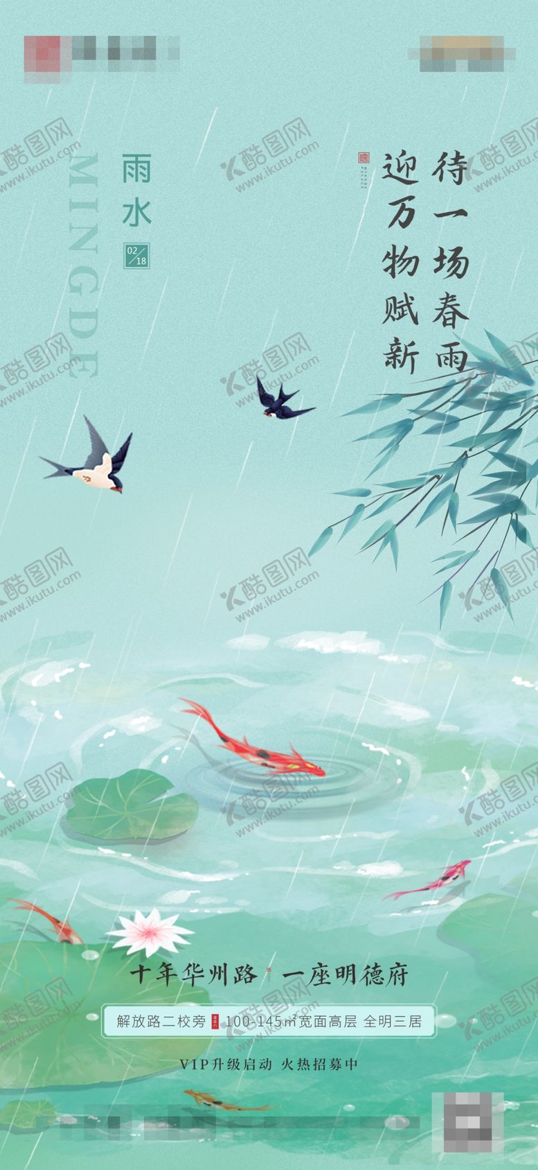 编号：88991502150810139603【酷图网】源文件下载-地产节气雨水