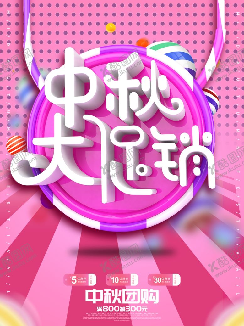 编号：71696607020426316559【酷图网】源文件下载-中秋