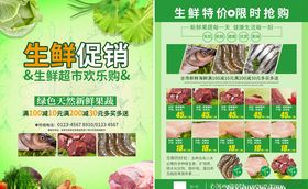 生鲜促销宣传单