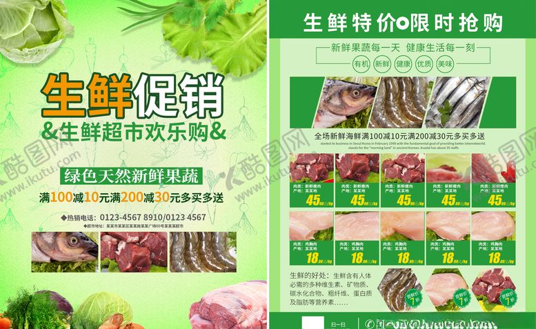 编号：42196109130010547458【酷图网】源文件下载-生鲜促销宣传单
