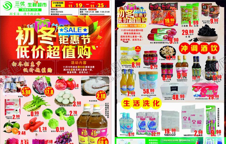 编号：70547710040630448012【酷图网】源文件下载-初冬钜惠