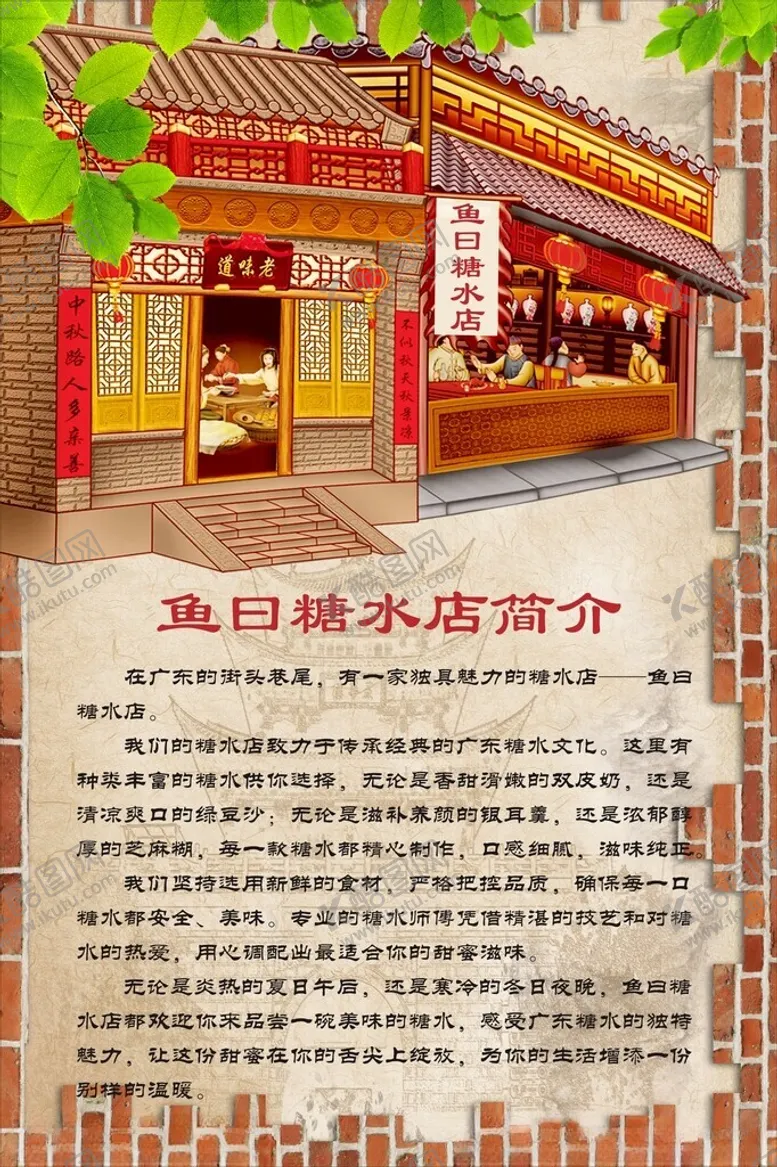 编号：50377701202012091263【酷图网】源文件下载-糖水铺