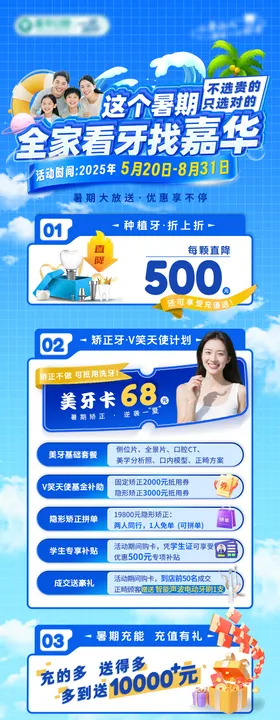 暑期口腔活动长图