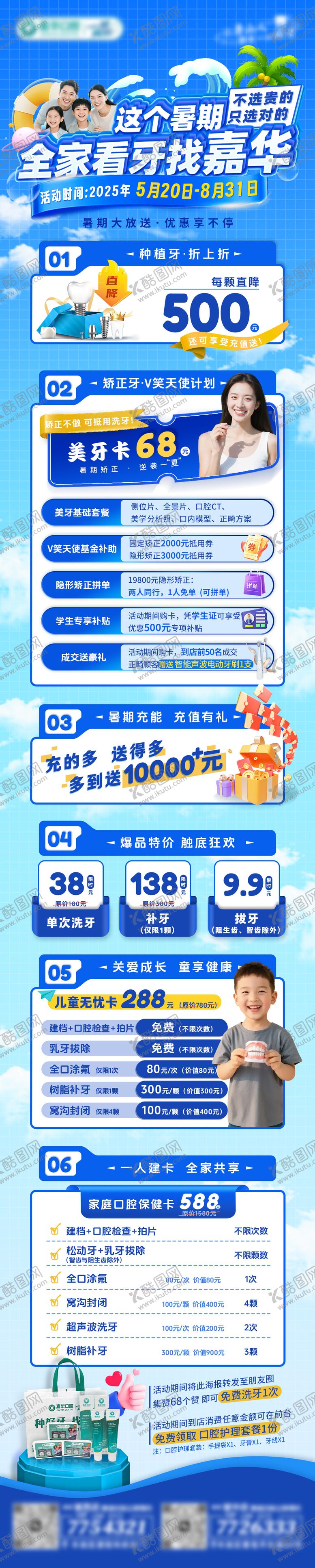编号：62566806151450187193【酷图网】源文件下载-暑期口腔活动长图