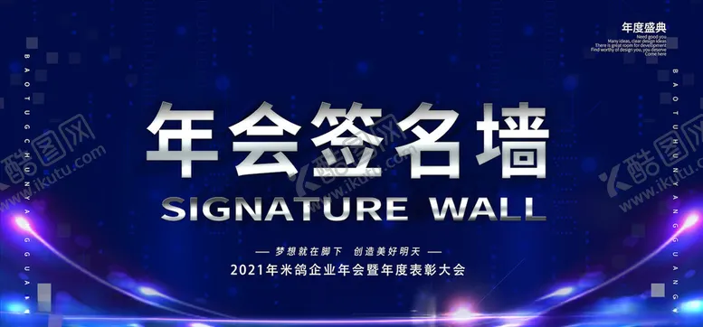 编号：84872404160554232193【酷图网】源文件下载-年会签到