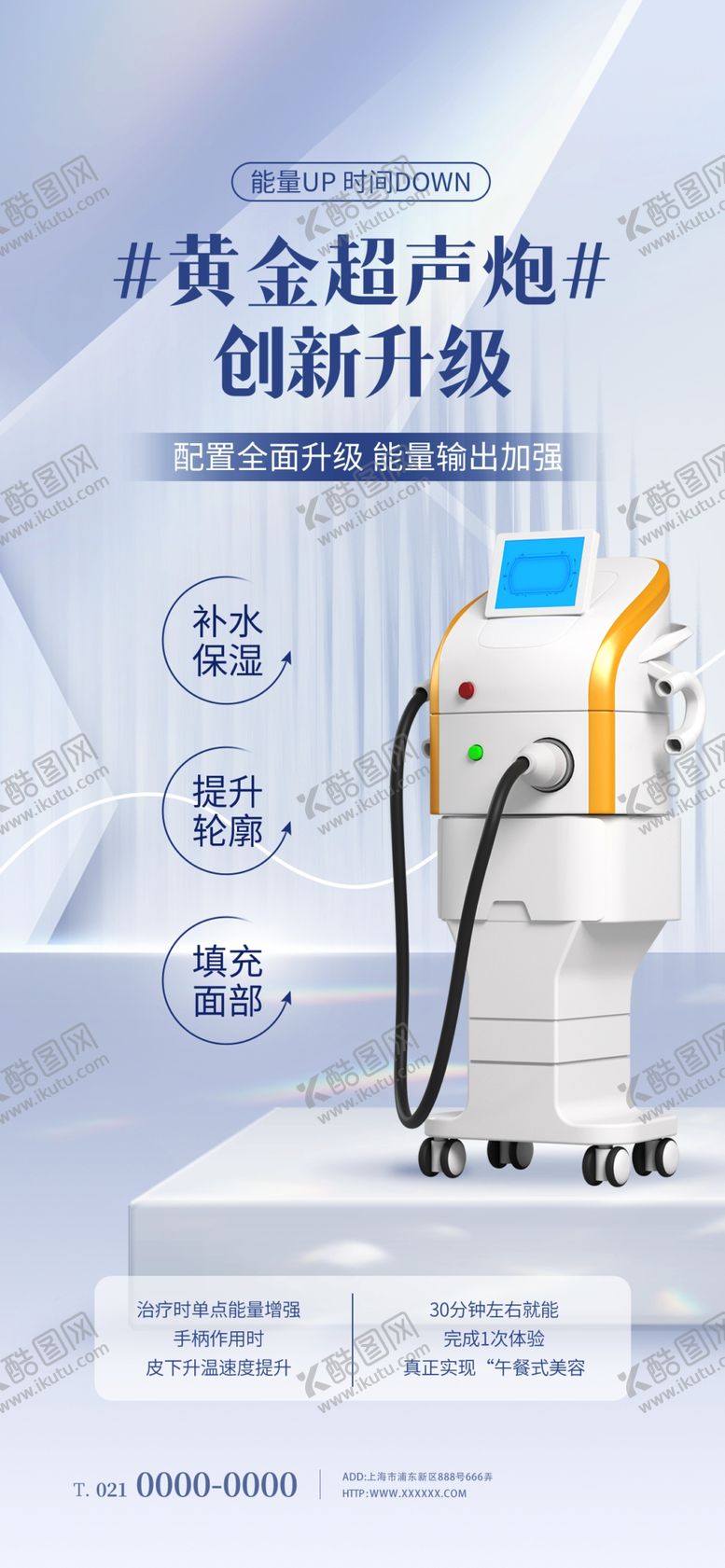 编号：55497701141251391173【酷图网】源文件下载-医美展架