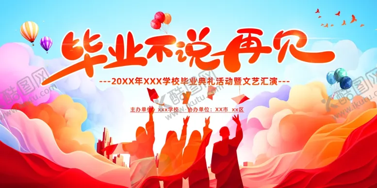 编号：48487306240253217831【酷图网】源文件下载-毕业舞台背景