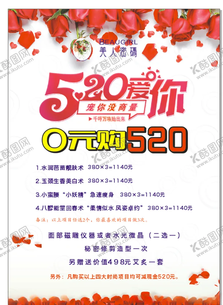 编号：49835506301221418912【酷图网】源文件下载-520海报