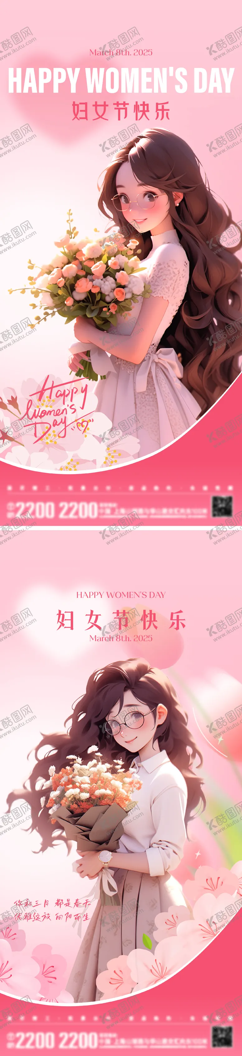 编号：64679402152339447126【酷图网】源文件下载-妇女节插画系列海报