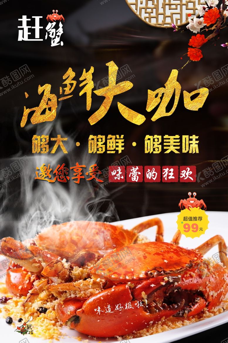 编号：98275607141426072446【酷图网】源文件下载-海鲜海报