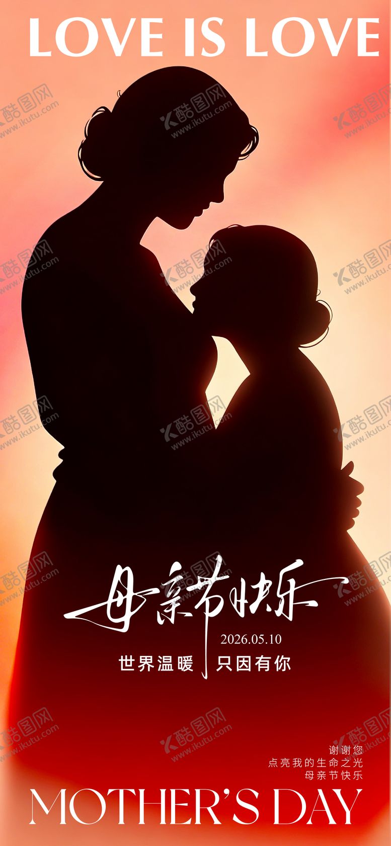 编号：92328805222140339591【酷图网】源文件下载-母亲节海报