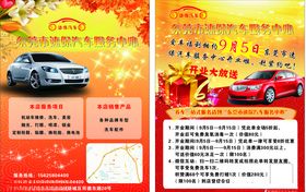 速保汽车彩页