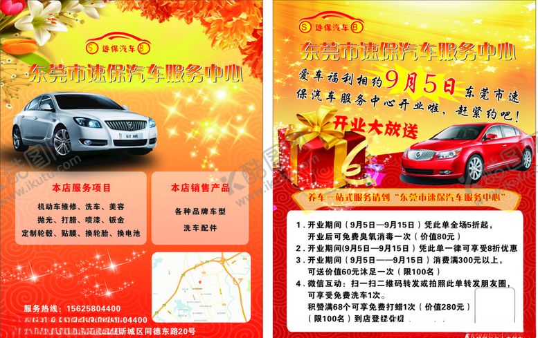 编号：77434410300512044979【酷图网】源文件下载-速保汽车彩页