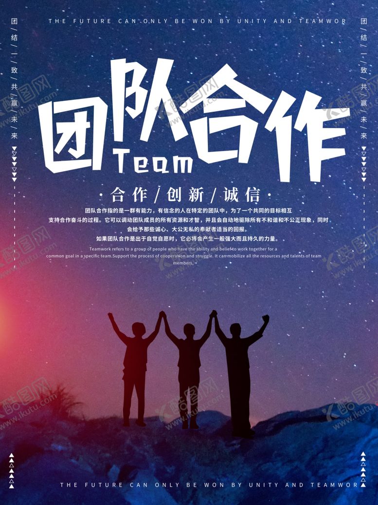 编号：15117707031737285087【酷图网】源文件下载-团队合作