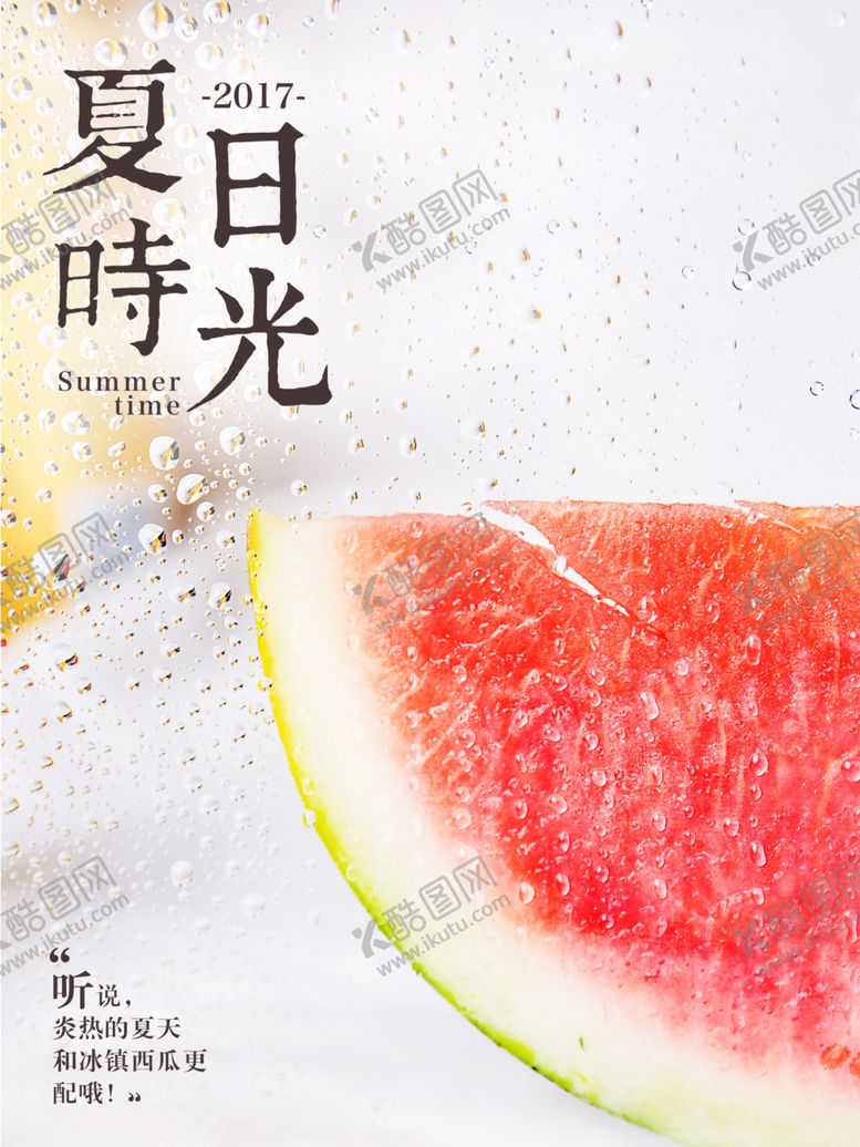 编号：29414210300653008922【酷图网】源文件下载-夏日时光