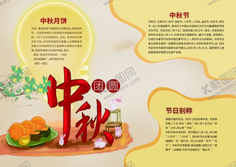 编号：41247607032221394768【酷图网】源文件下载-中秋节