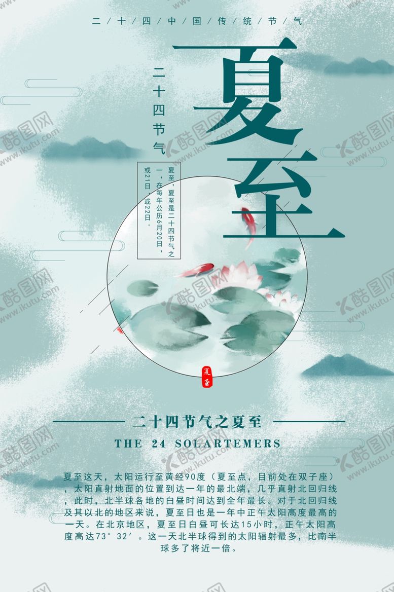 编号：59879010171621409915【酷图网】源文件下载-夏至节气