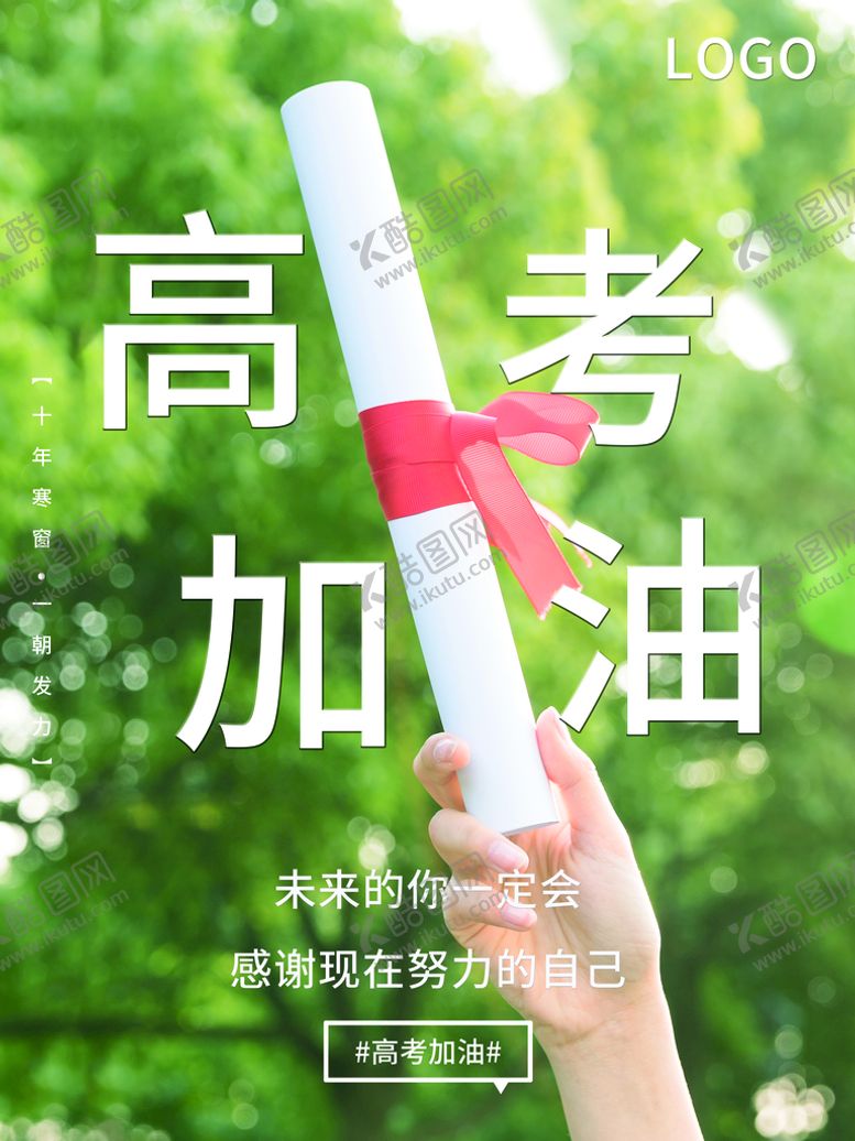 编号：97538210060743180137【酷图网】源文件下载-高考加油