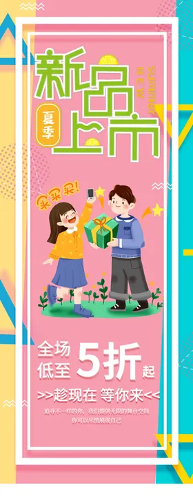 新品上市