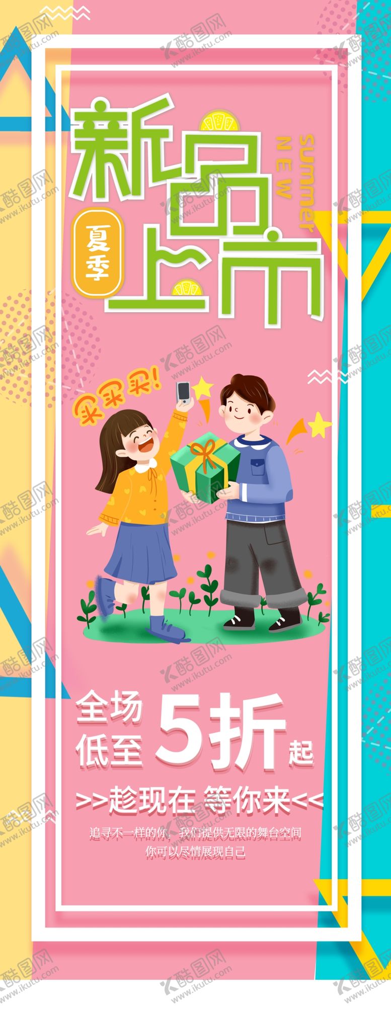 编号：24602109231826436971【酷图网】源文件下载-新品上市
