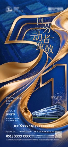 51劳动节地产质感海报