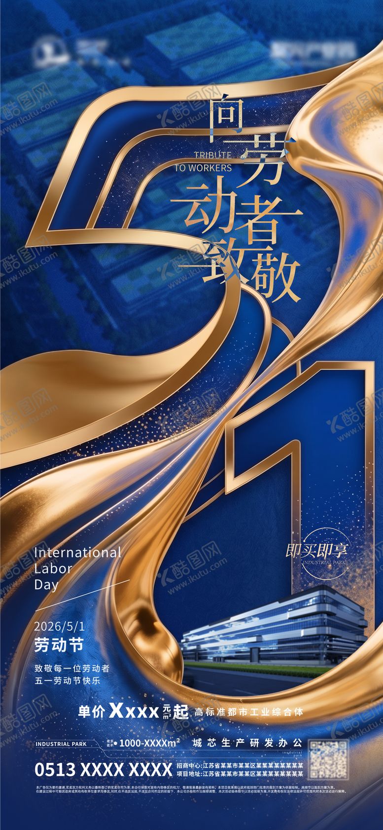 编号：11922204250205247854【酷图网】源文件下载-51劳动节地产质感海报