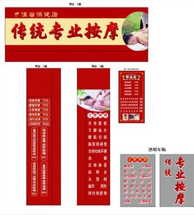 保健按摩