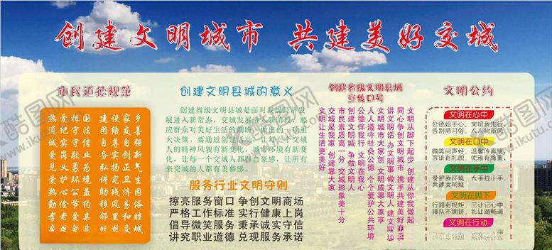 编号：33692109251256067028【酷图网】源文件下载-创建文明城市