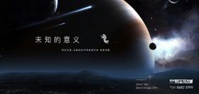 地产展板形象宇航员星空