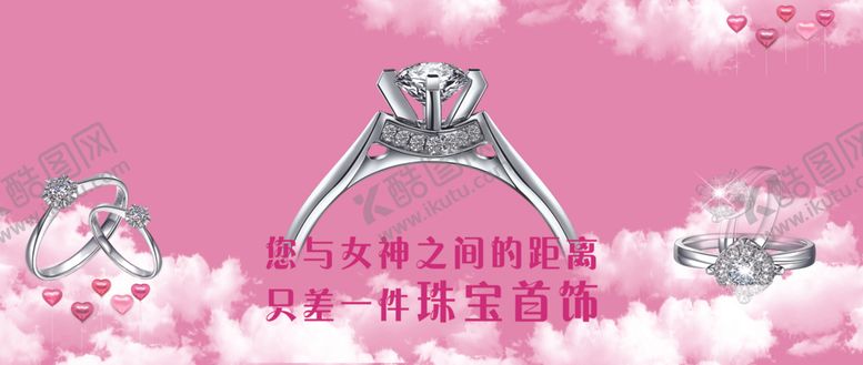 编号：74106807050259025816【酷图网】源文件下载-钻戒海报