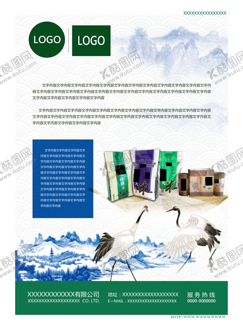 编号：94011110290002212884【酷图网】源文件下载-米厂水稻水墨仙鹤生态种植广告