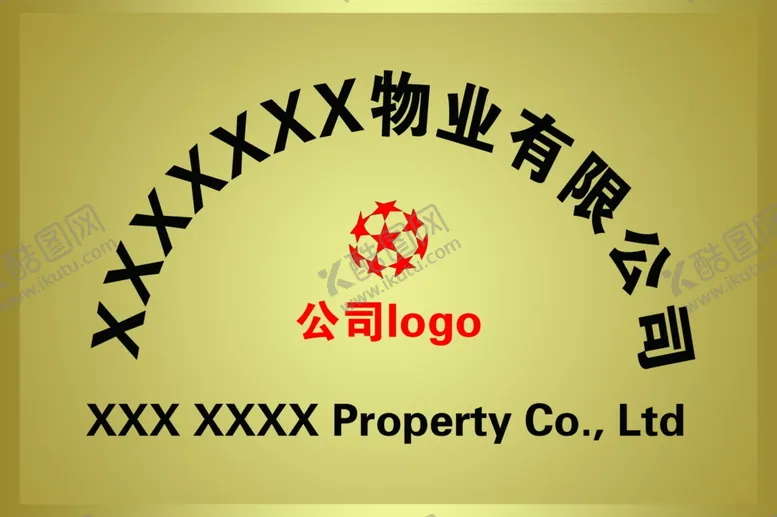 编号：20420002192229467824【酷图网】源文件下载-公司牌开户牌金属