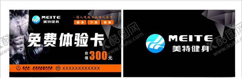 编号：28200909270555069696【酷图网】源文件下载-健身体验卡