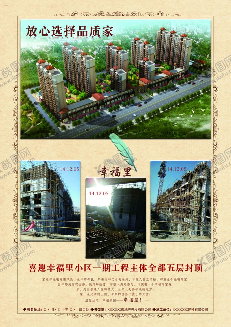 编号：28872310241132222595【酷图网】源文件下载-地产海报