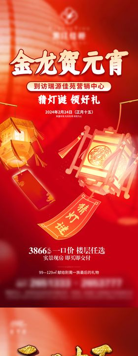 地产海报新年猜灯谜
