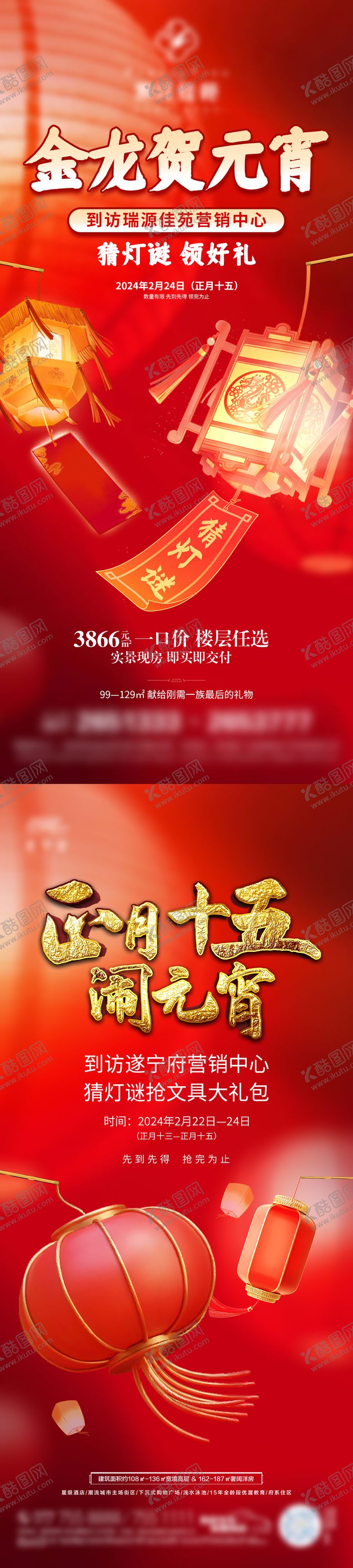 编号：32320401261514004430【酷图网】源文件下载-地产猜灯谜活动海报