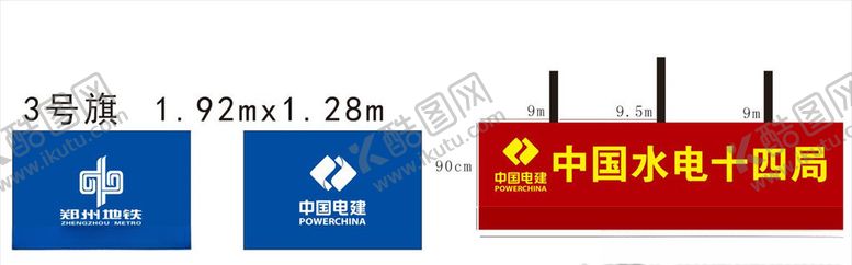 编号：51640407030719208357【酷图网】源文件下载-电建旗台字