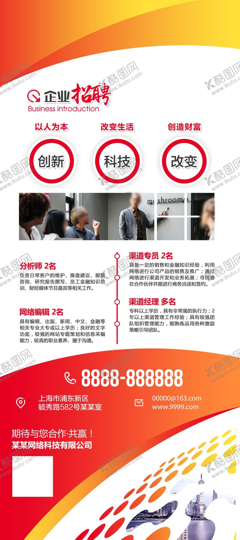 编号：20175805240253028592【酷图网】源文件下载-企业公司介绍展架易拉宝