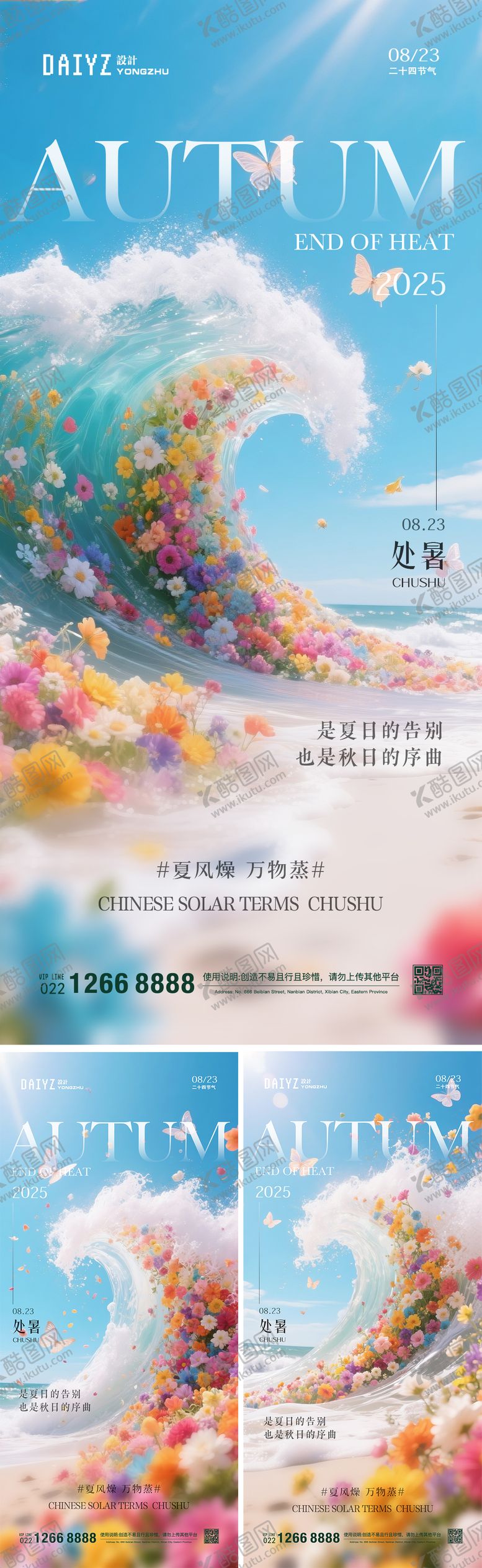 编号：94312008152205534460【酷图网】源文件下载-处暑二十四节气浪花海报系列