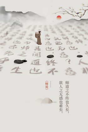 教师节宣传素材活动海报