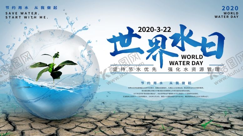 编号：84198809202029154612【酷图网】源文件下载-节约用水