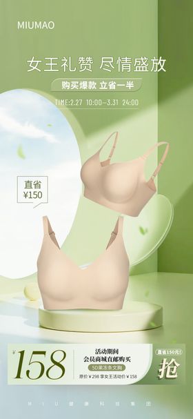 春天女王节内衣促销海报