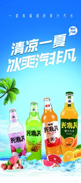 夏日汽水展架